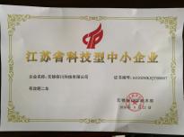江蘇省科(kē)技(jì)型中小(xiǎo)企業(yè)證書(shū)